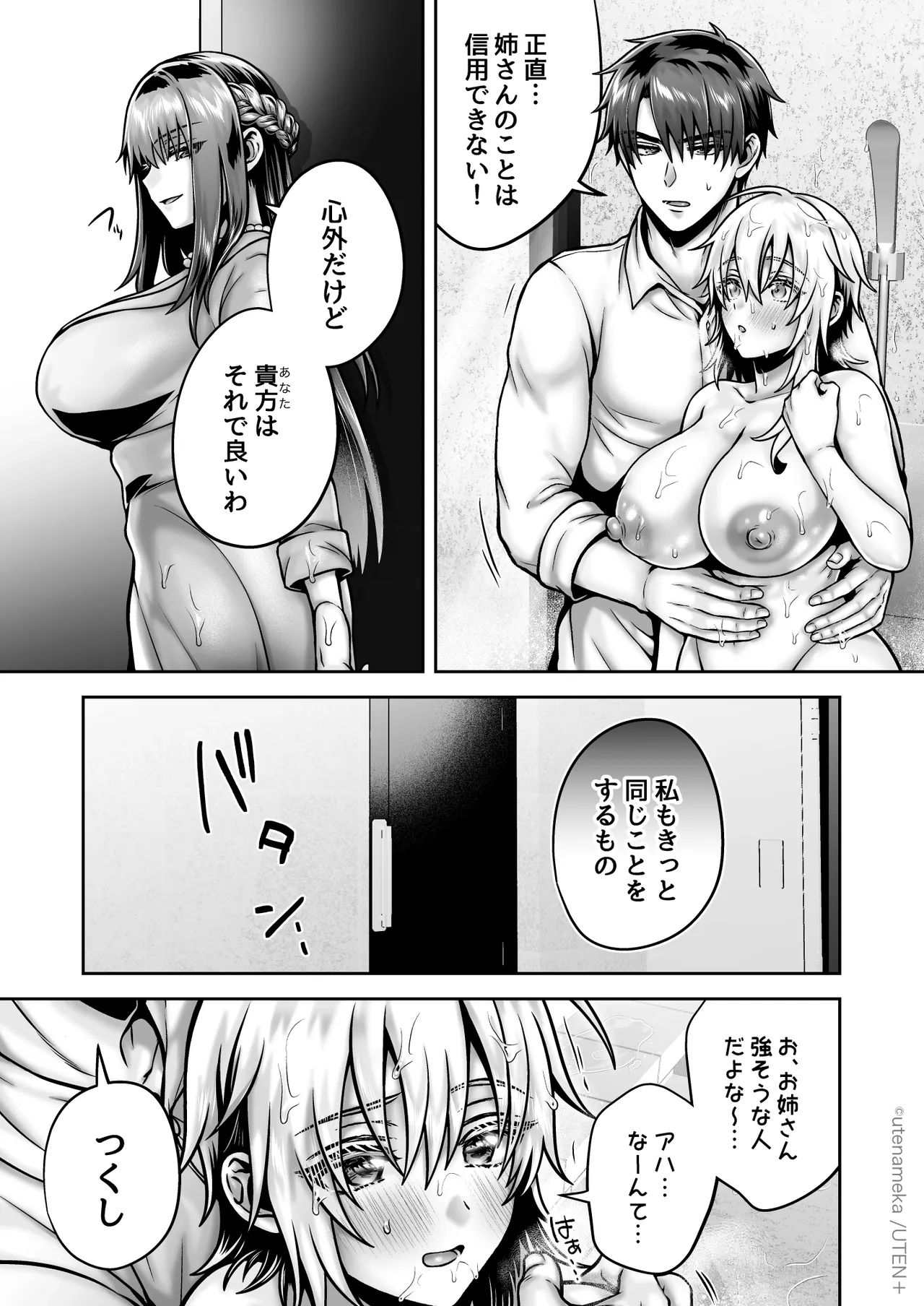 俺の親友はTS（性転換）体質6【前編】 Page.87