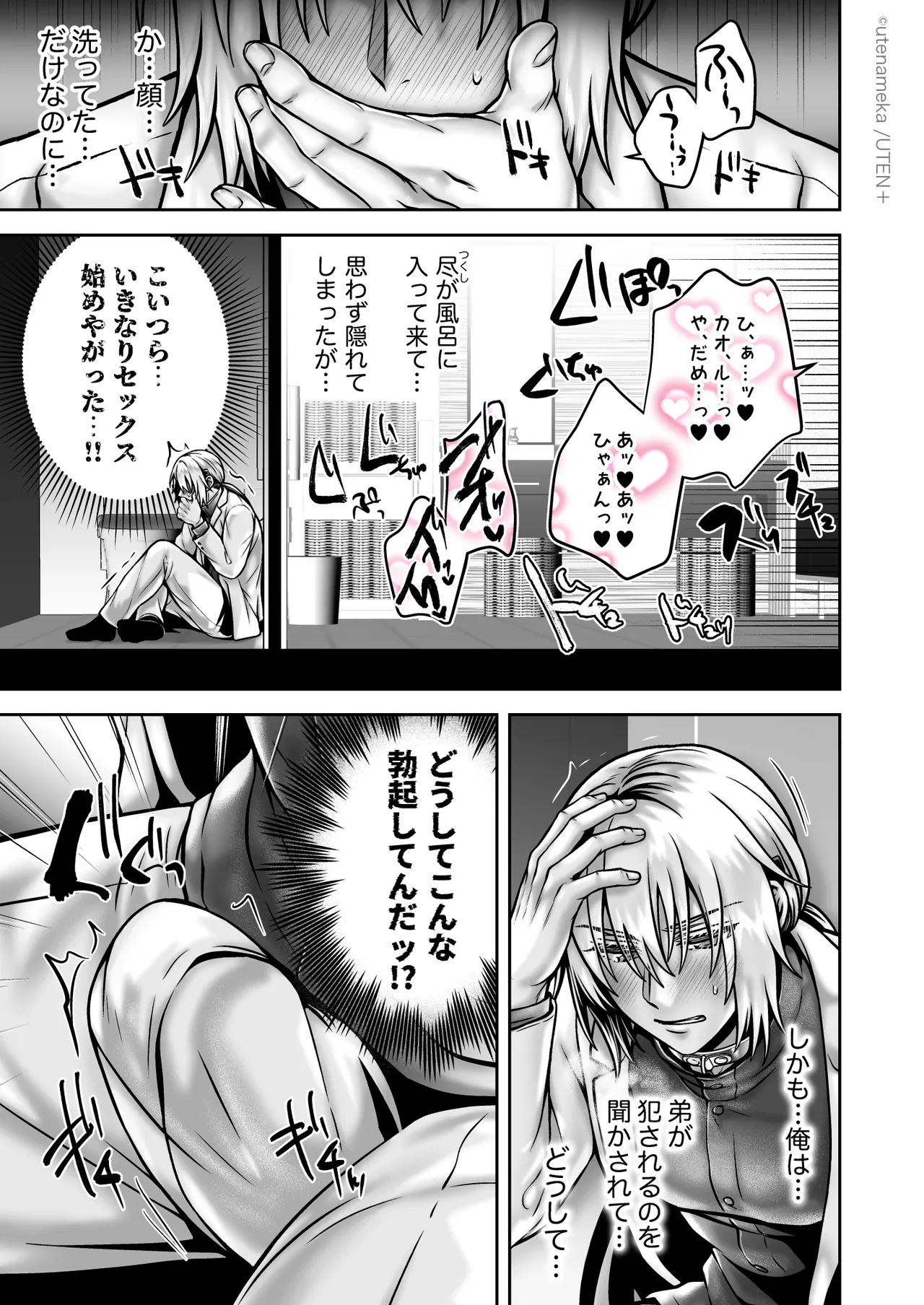 俺の親友はTS（性転換）体質6【前編】 Page.91