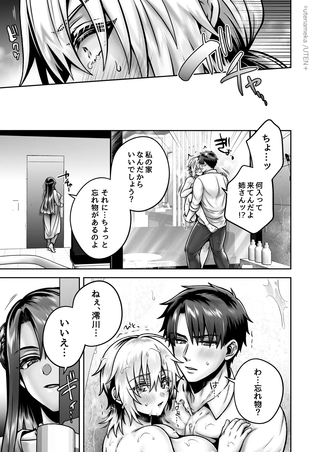 俺の親友はTS（性転換）体質6【前編】 Page.93