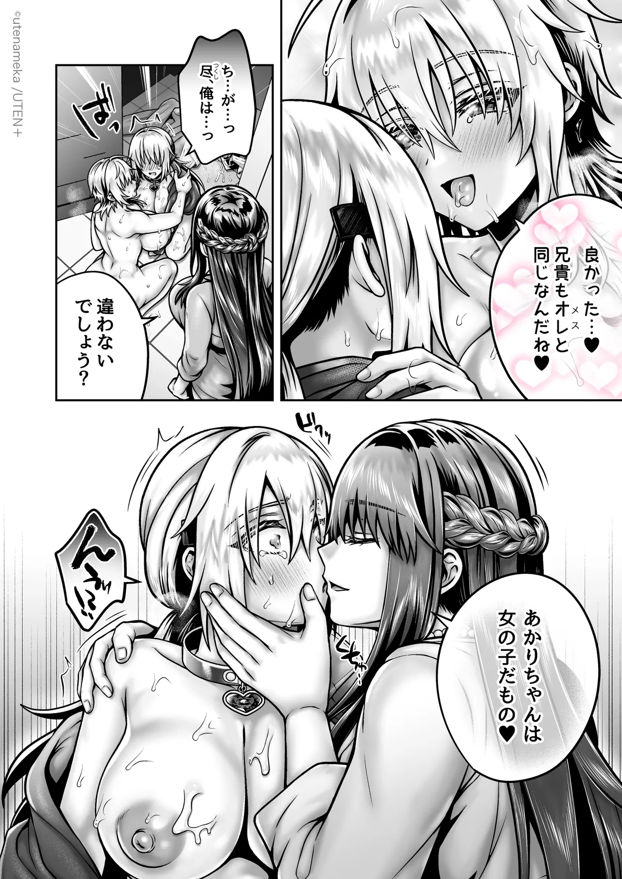 俺の親友はTS（性転換）体質6【前編】 Page.96