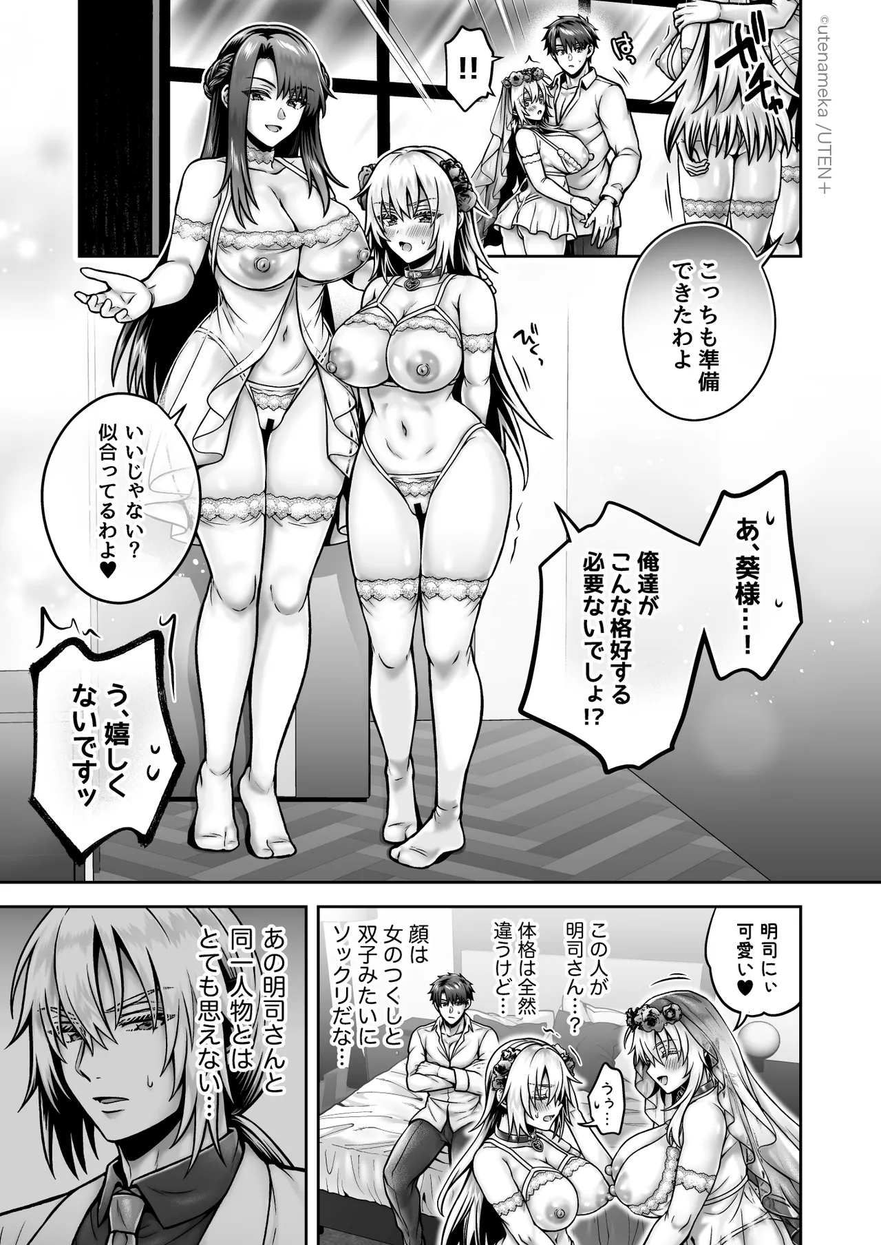 俺の親友はTS（性転換）体質6【前編】 Page.99
