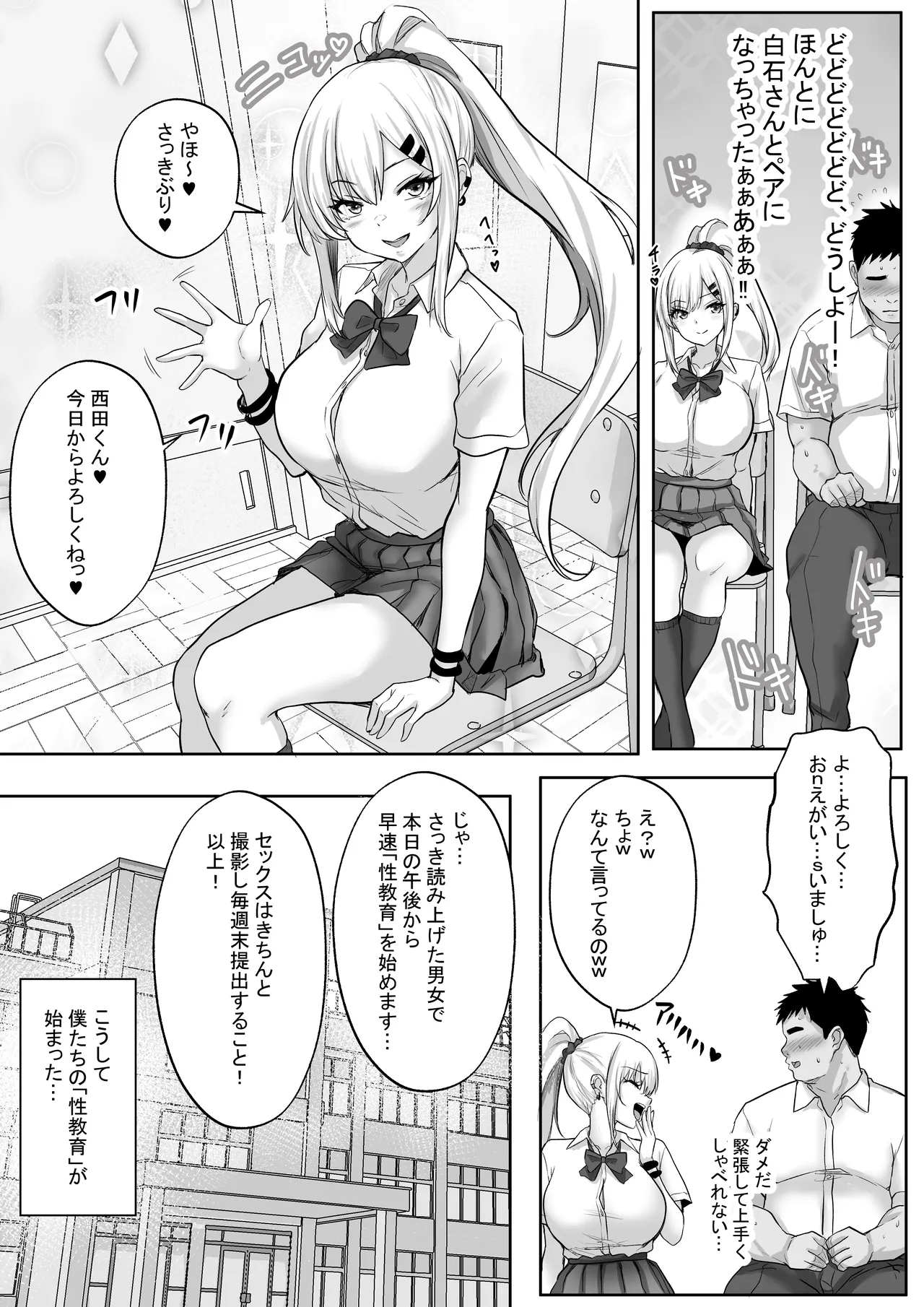 性教育でクラスのあの娘と…1限目 僕のセックスパートナーは憧れだった同級生ギャル Page.10