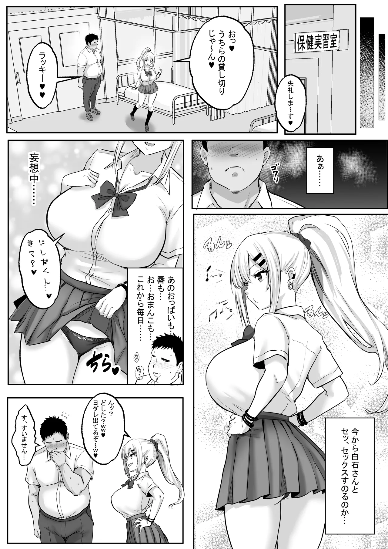 性教育でクラスのあの娘と…1限目 僕のセックスパートナーは憧れだった同級生ギャル Page.11