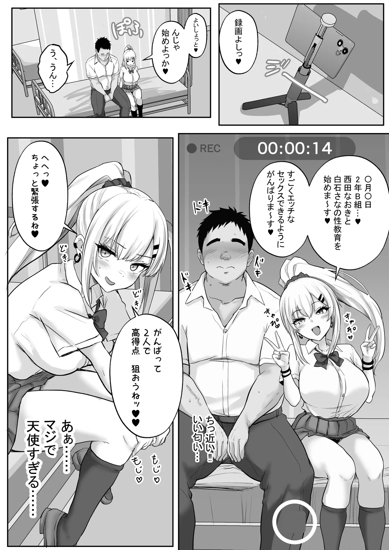 性教育でクラスのあの娘と…1限目 僕のセックスパートナーは憧れだった同級生ギャル Page.12