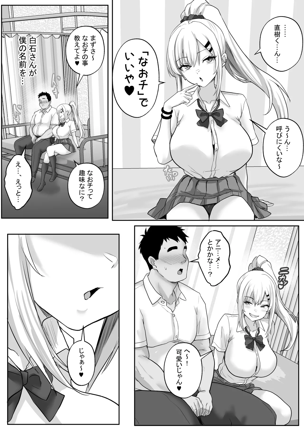 性教育でクラスのあの娘と…1限目 僕のセックスパートナーは憧れだった同級生ギャル Page.13