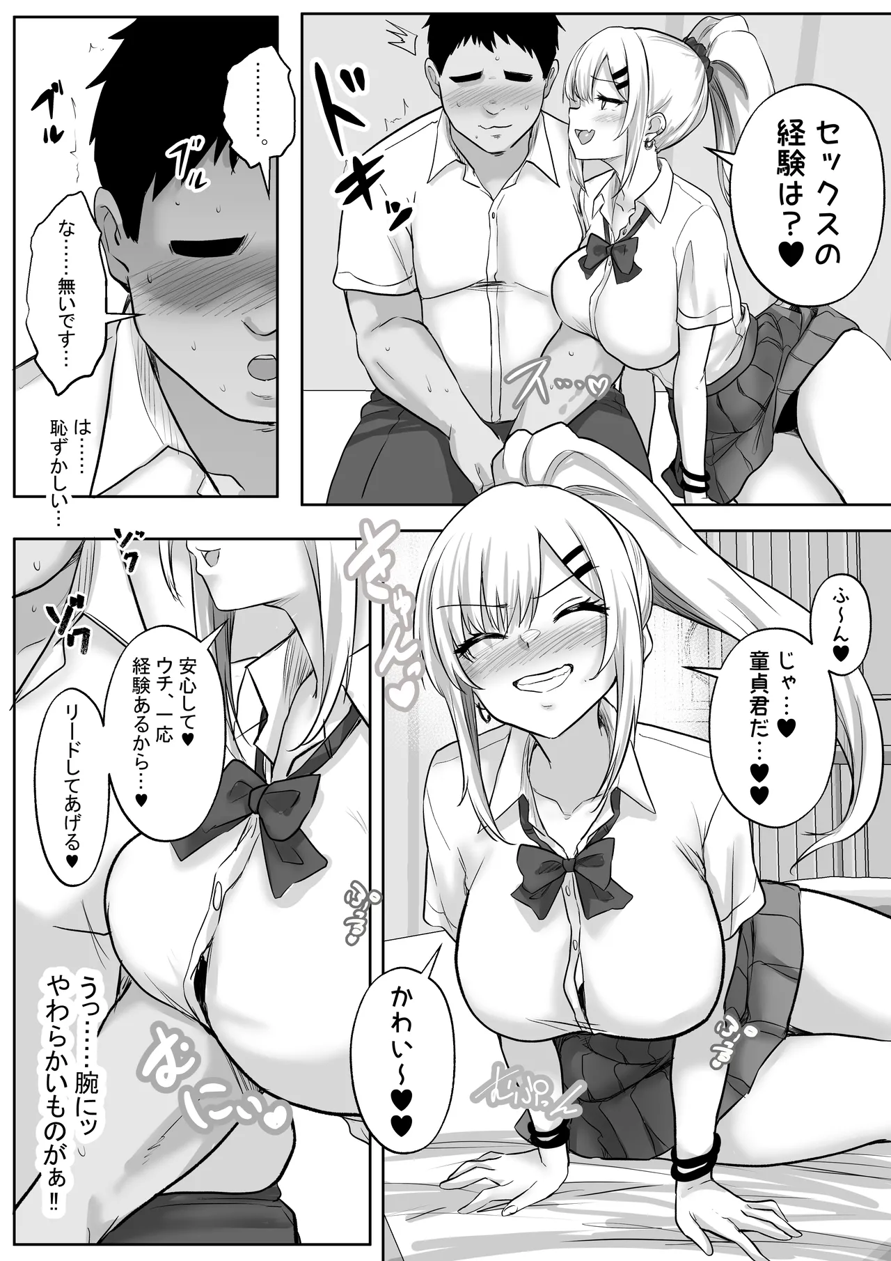 性教育でクラスのあの娘と…1限目 僕のセックスパートナーは憧れだった同級生ギャル Page.14