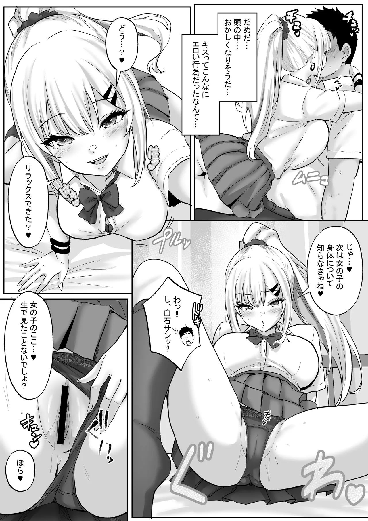 性教育でクラスのあの娘と…1限目 僕のセックスパートナーは憧れだった同級生ギャル Page.17
