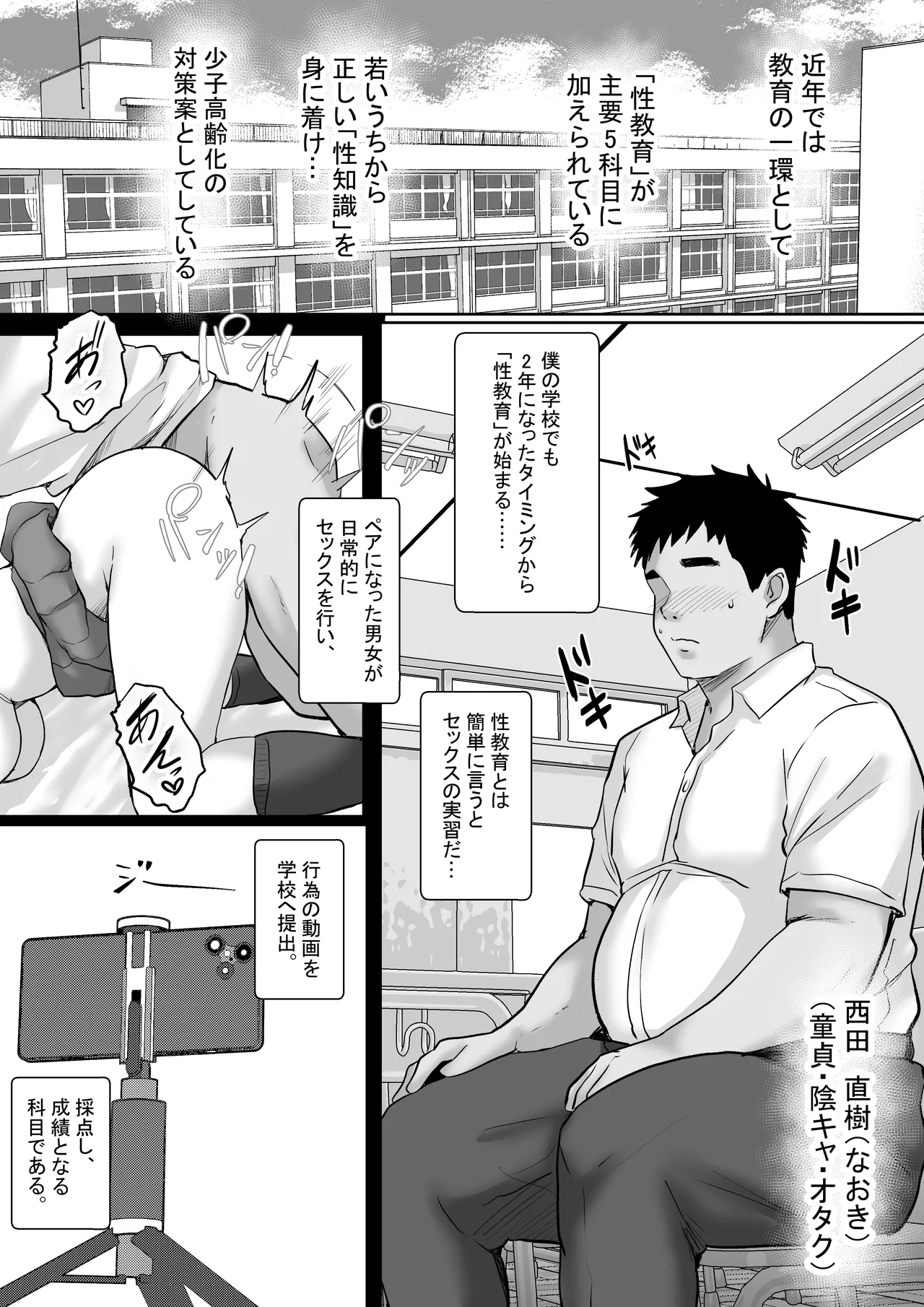 性教育でクラスのあの娘と…1限目 僕のセックスパートナーは憧れだった同級生ギャル Page.3