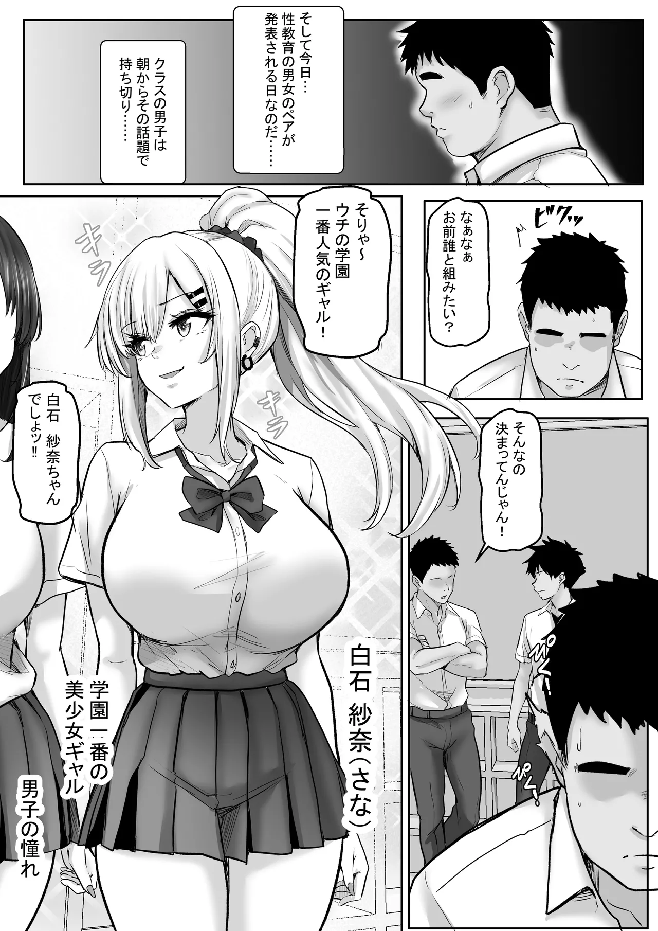 性教育でクラスのあの娘と…1限目 僕のセックスパートナーは憧れだった同級生ギャル Page.4