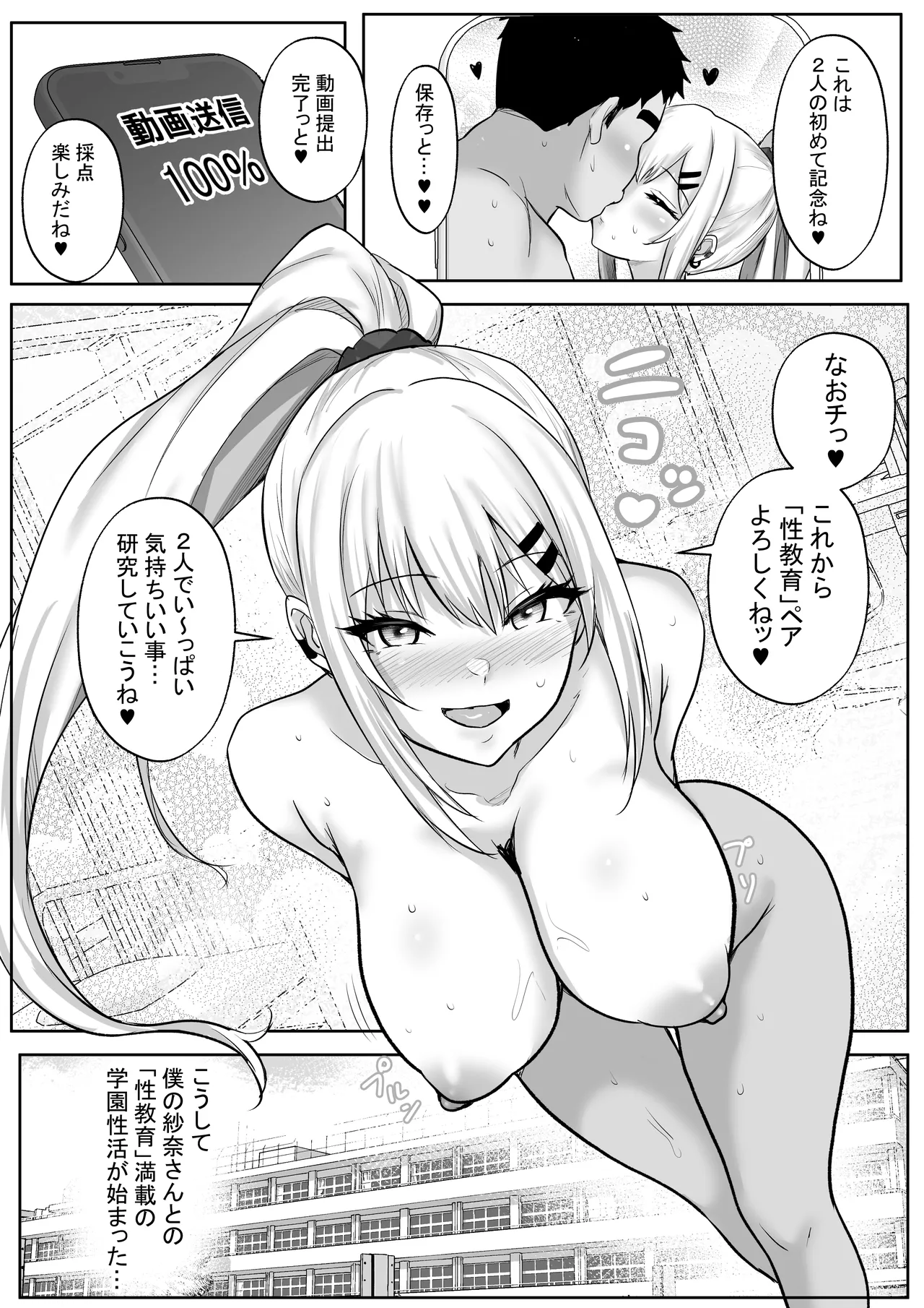 性教育でクラスのあの娘と…1限目 僕のセックスパートナーは憧れだった同級生ギャル Page.49