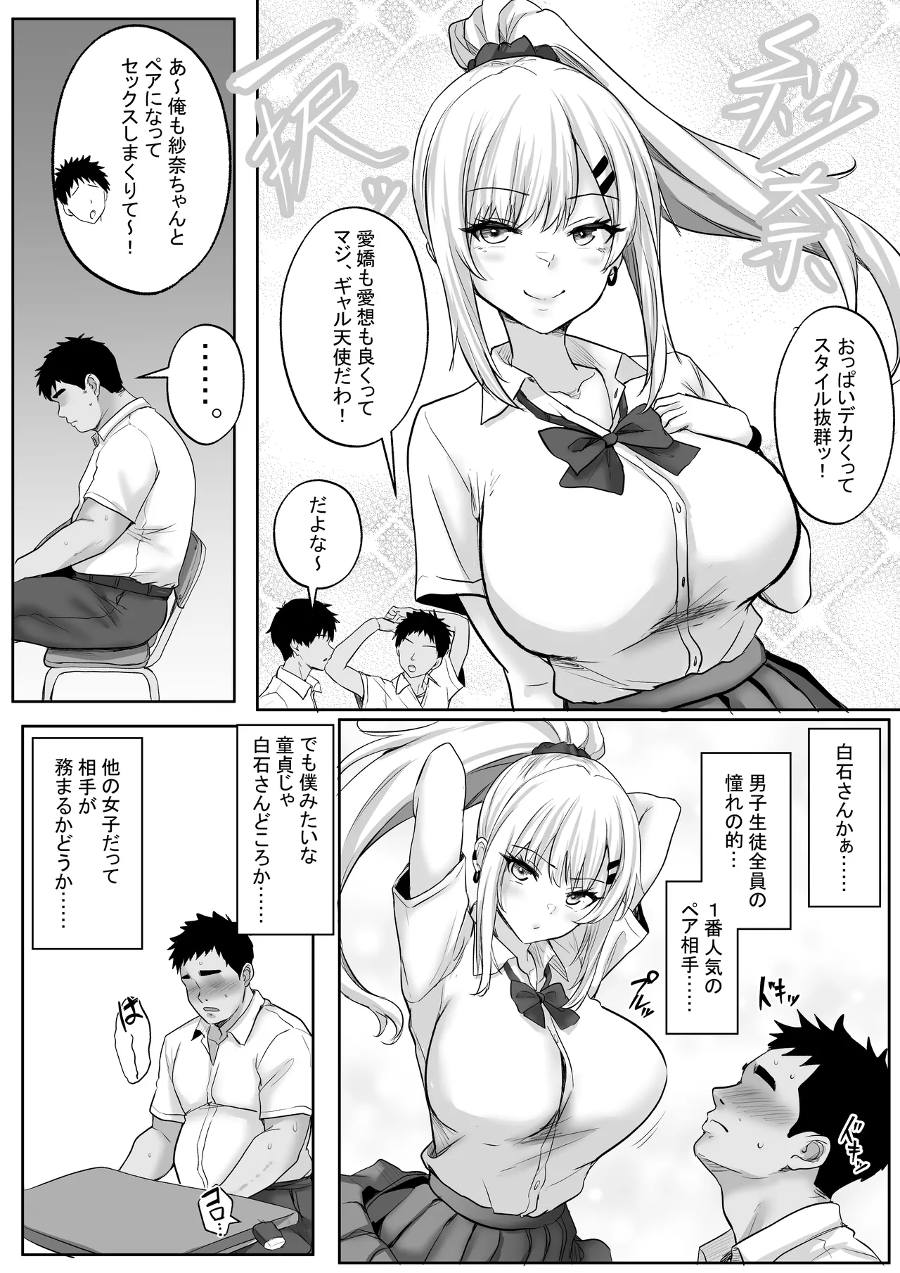 性教育でクラスのあの娘と…1限目 僕のセックスパートナーは憧れだった同級生ギャル Page.5
