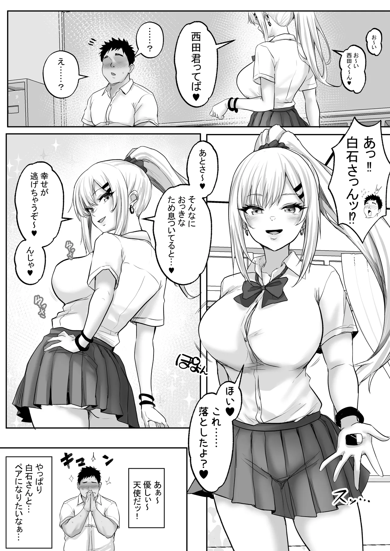 性教育でクラスのあの娘と…1限目 僕のセックスパートナーは憧れだった同級生ギャル Page.6