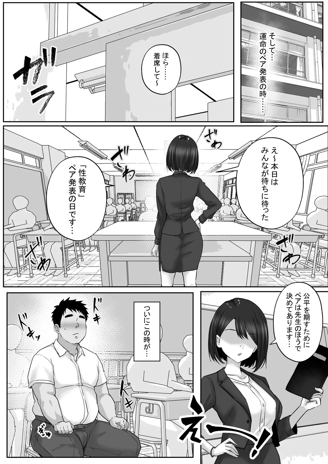 性教育でクラスのあの娘と…1限目 僕のセックスパートナーは憧れだった同級生ギャル Page.7
