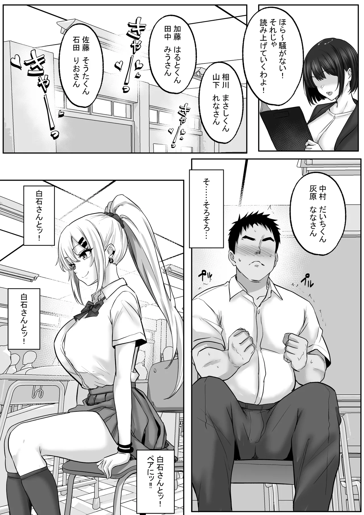 性教育でクラスのあの娘と…1限目 僕のセックスパートナーは憧れだった同級生ギャル Page.8