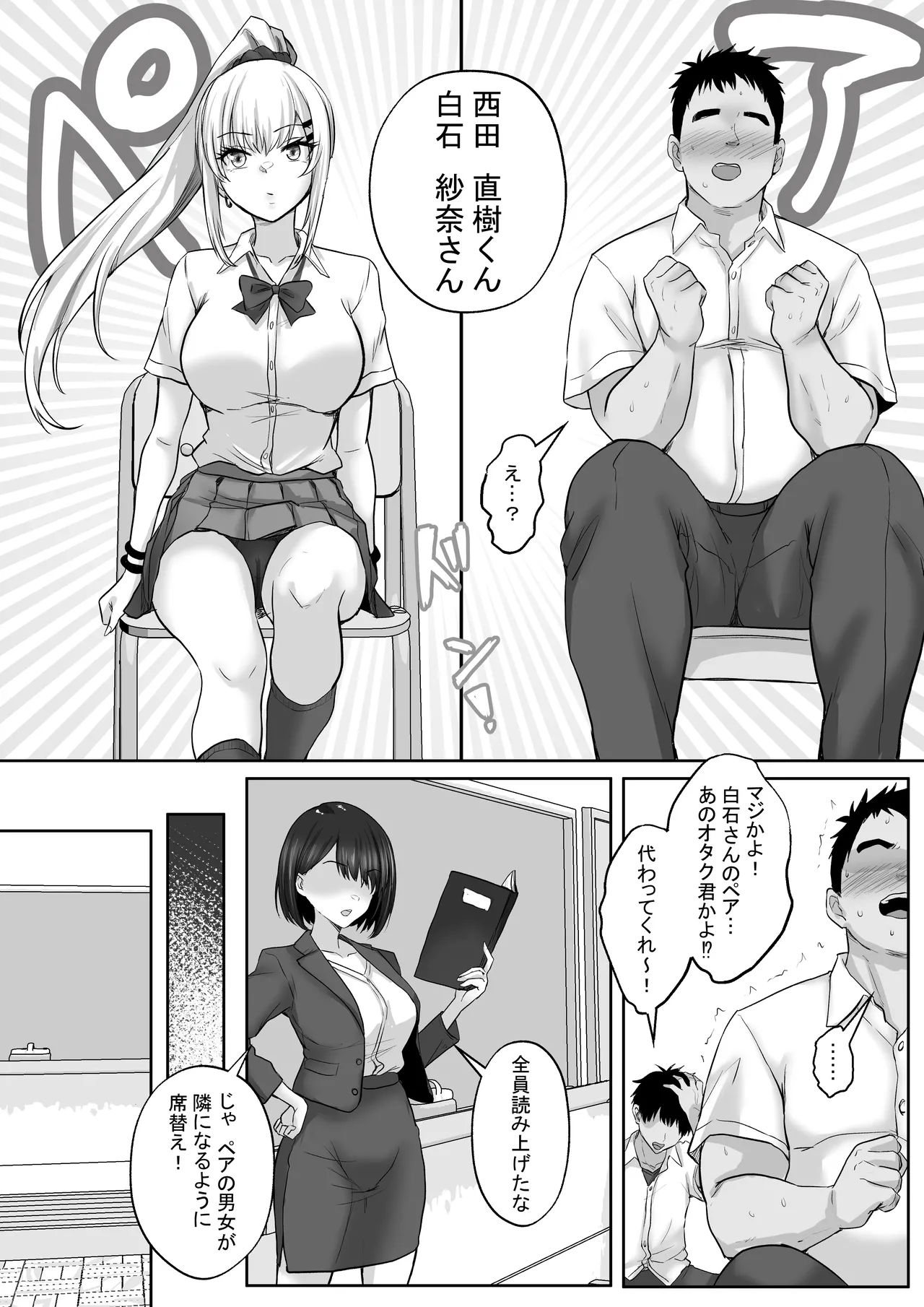 性教育でクラスのあの娘と…1限目 僕のセックスパートナーは憧れだった同級生ギャル Page.9