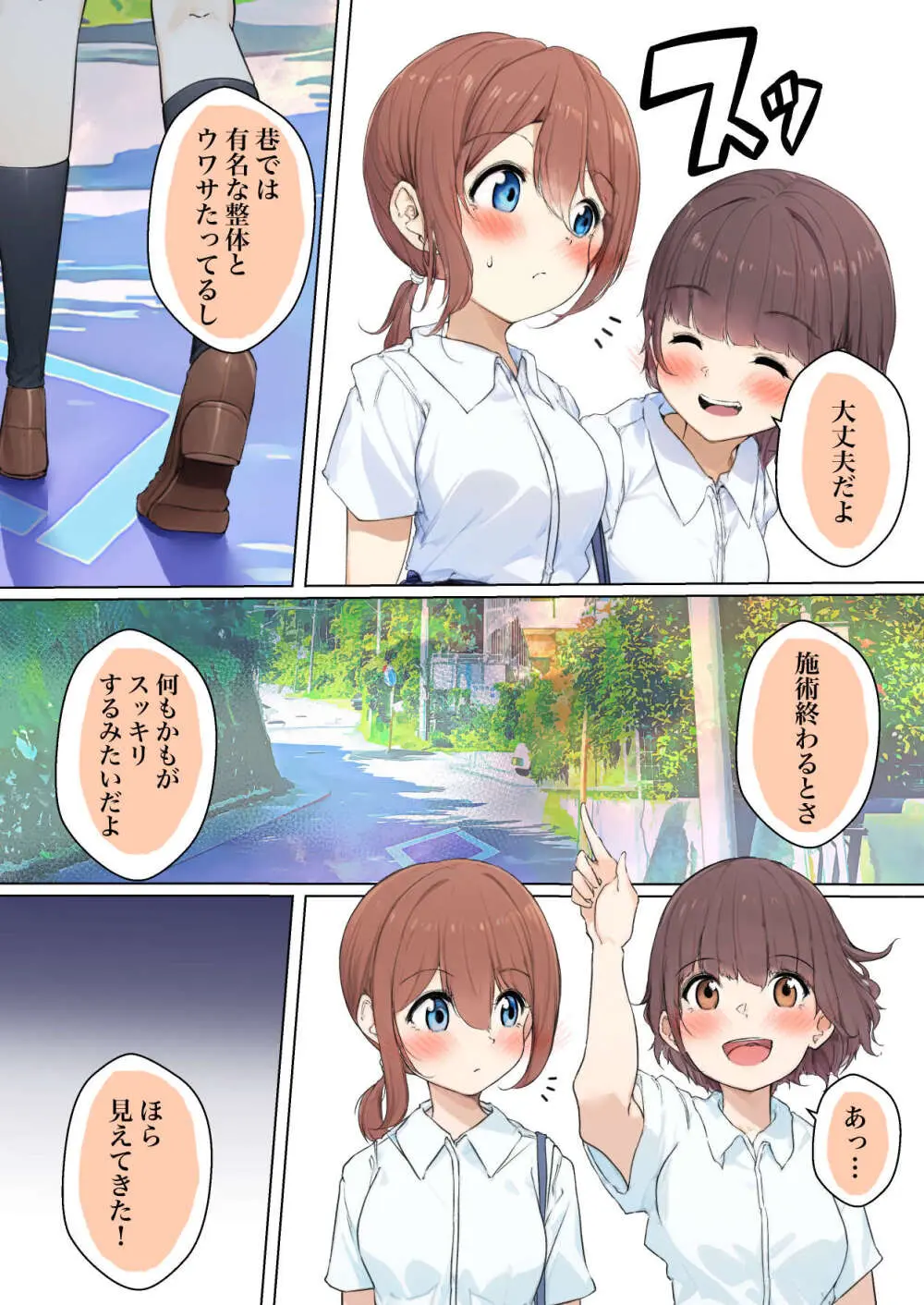 シラログ屋 総集編 Page.120