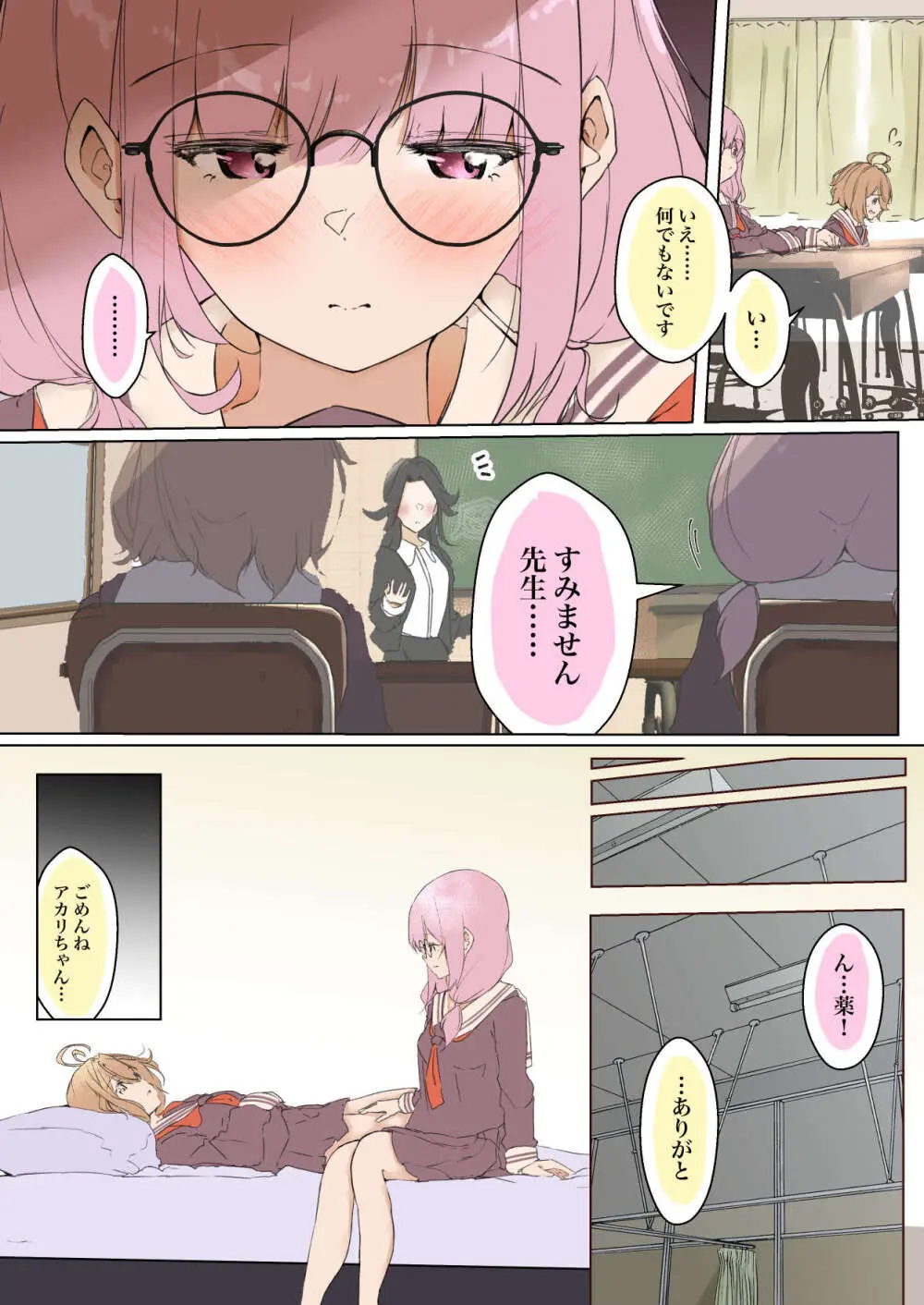 シラログ屋 総集編 Page.161