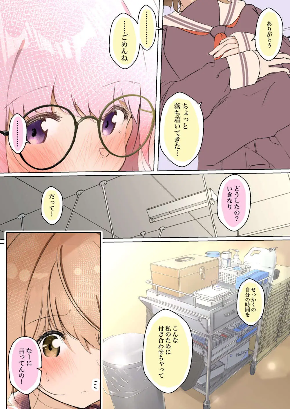 シラログ屋 総集編 Page.162