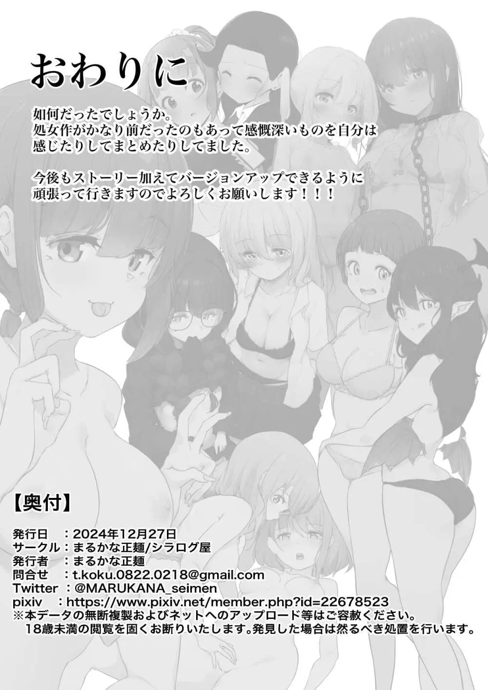 シラログ屋 総集編 Page.203