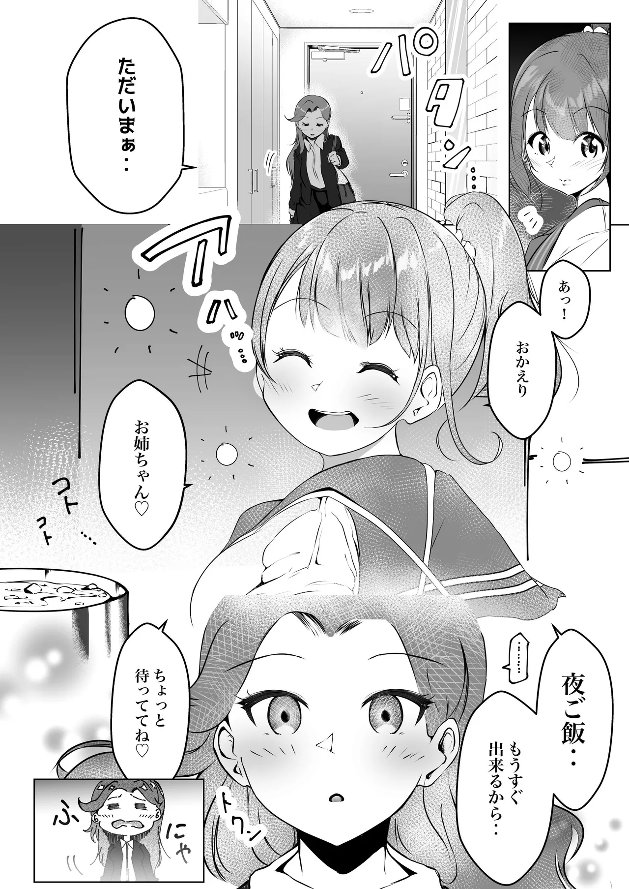 シラログ屋 総集編 Page.55