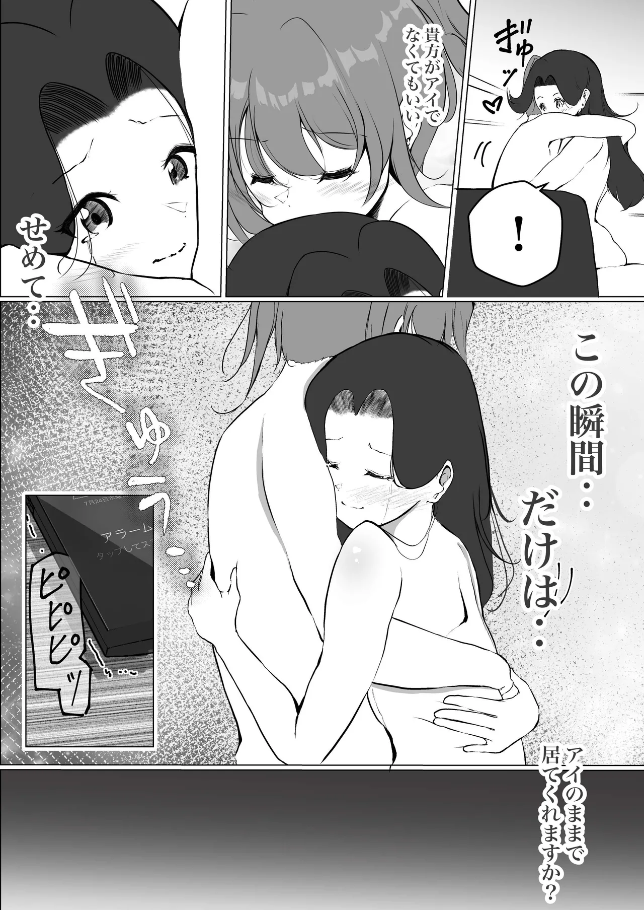 シラログ屋 総集編 Page.76