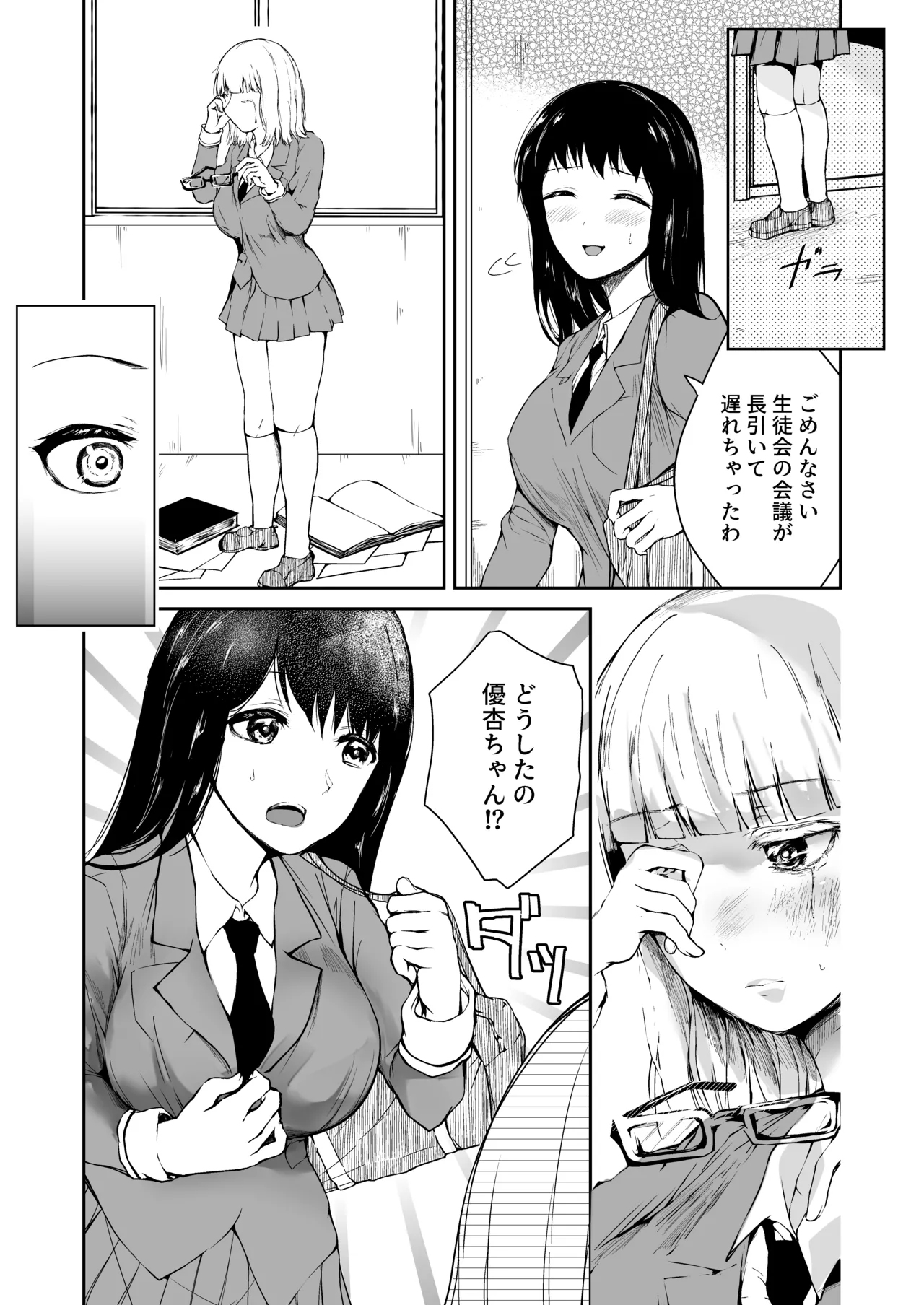 文学派JK2人が後輩とレズり合う愛憎話 Page.10
