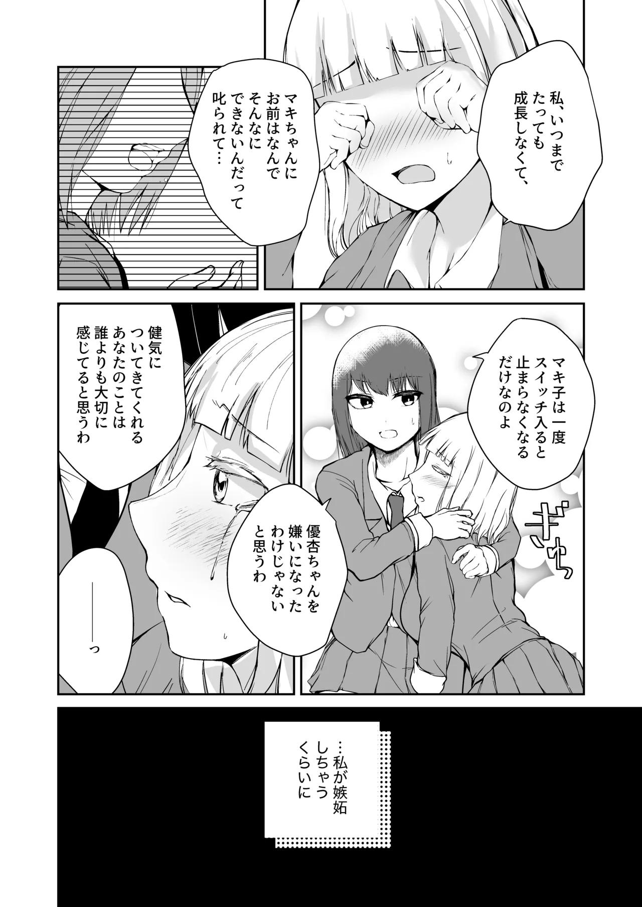 文学派JK2人が後輩とレズり合う愛憎話 Page.11