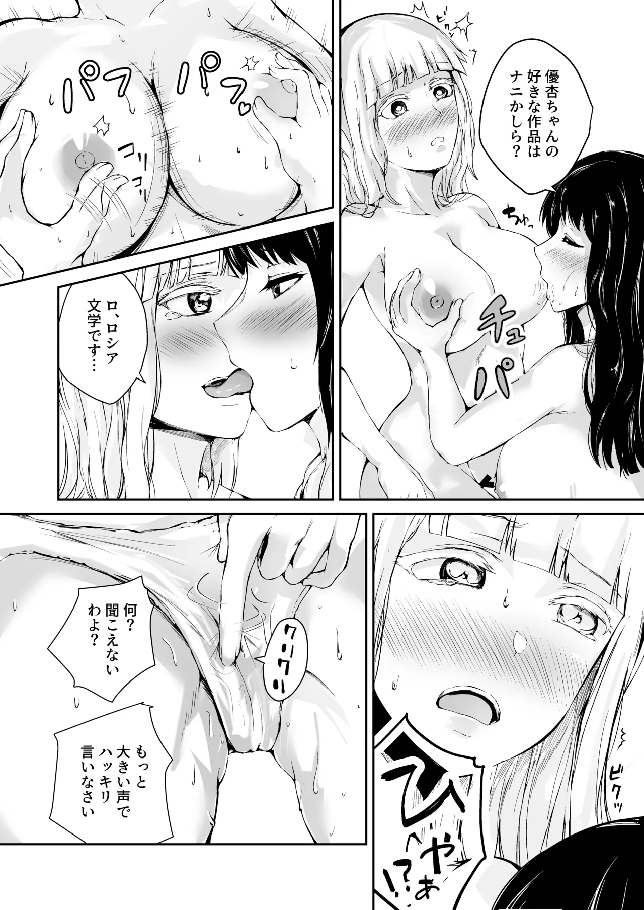 文学派JK2人が後輩とレズり合う愛憎話 Page.14