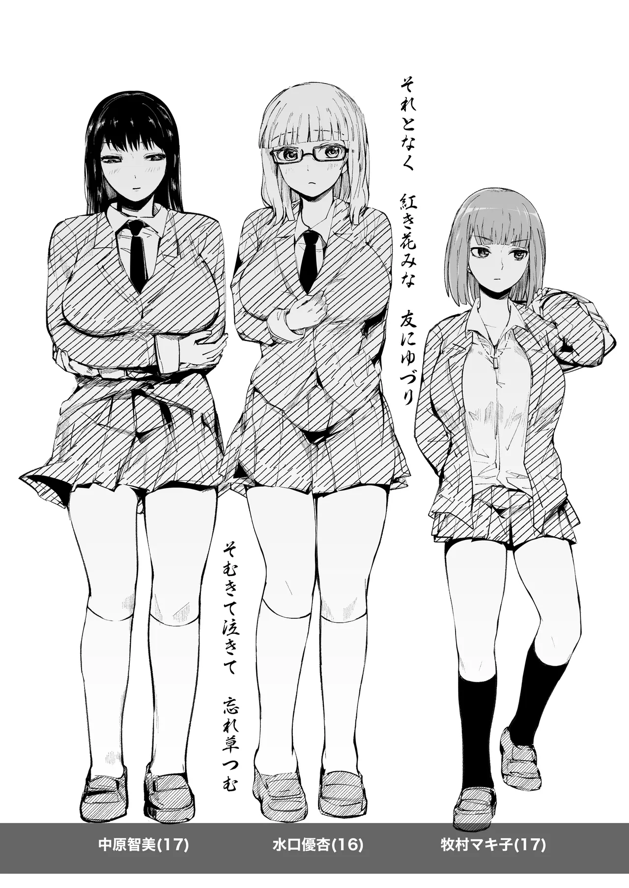 文学派JK2人が後輩とレズり合う愛憎話 Page.2