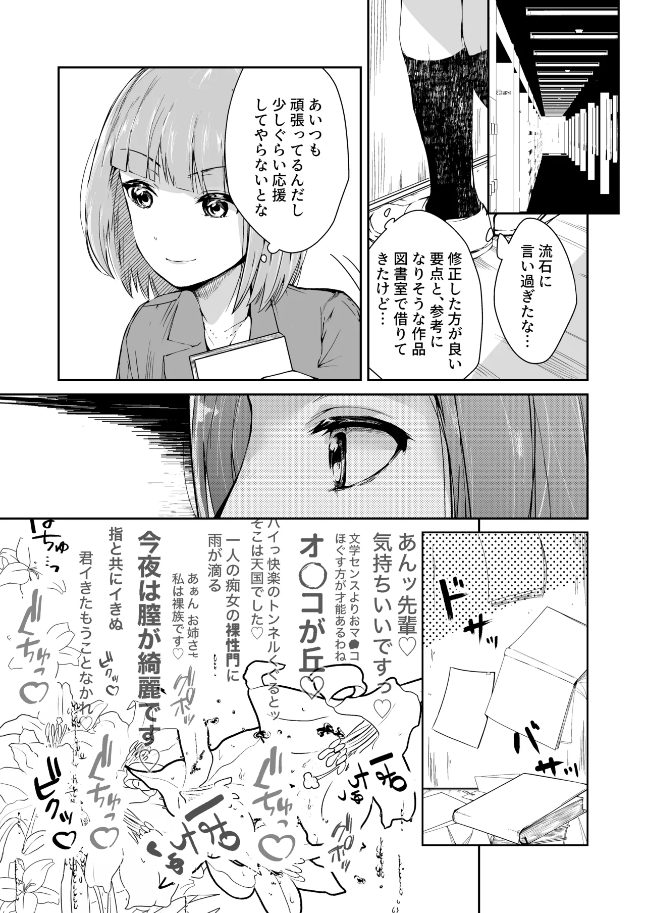 文学派JK2人が後輩とレズり合う愛憎話 Page.20