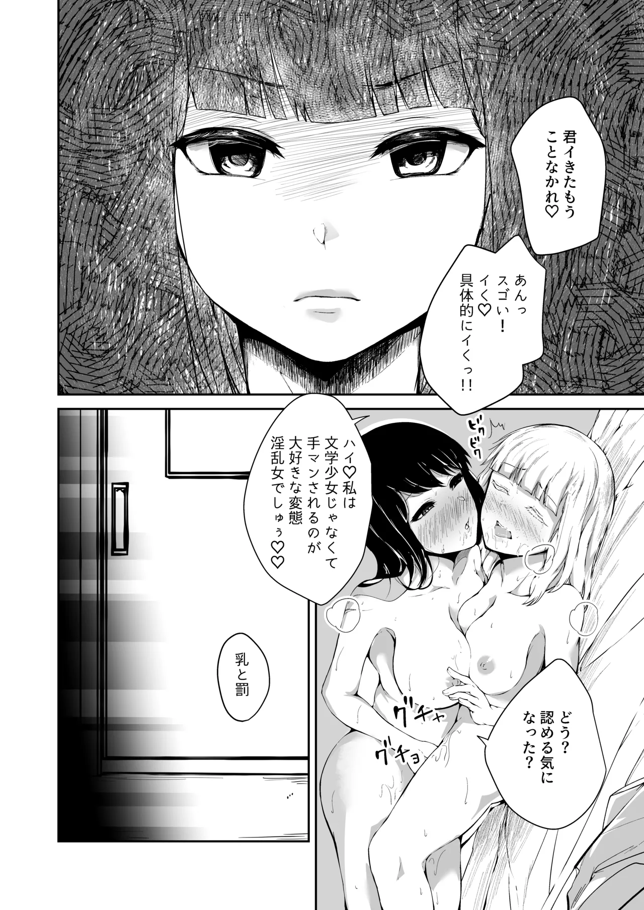 文学派JK2人が後輩とレズり合う愛憎話 Page.21