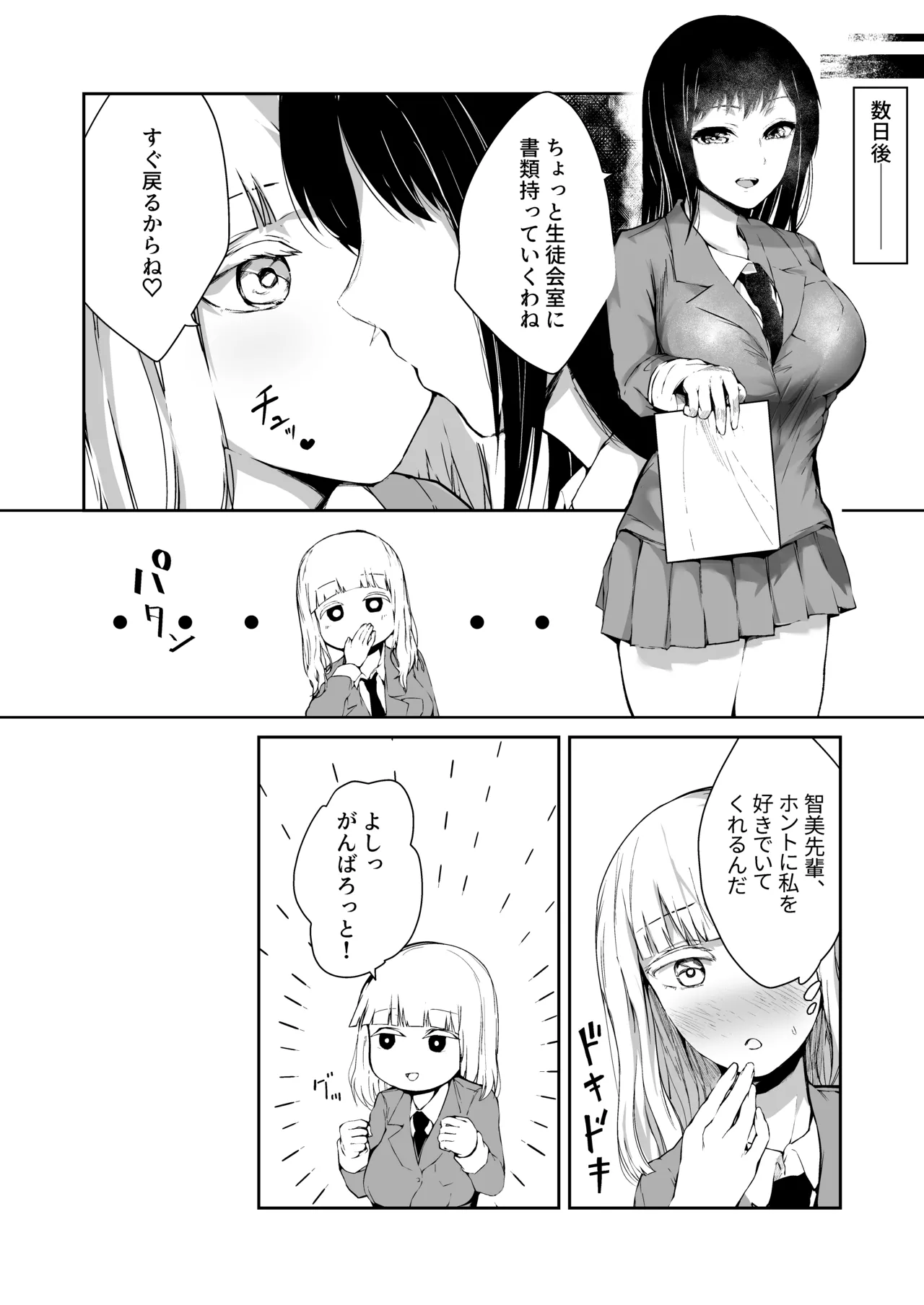 文学派JK2人が後輩とレズり合う愛憎話 Page.22