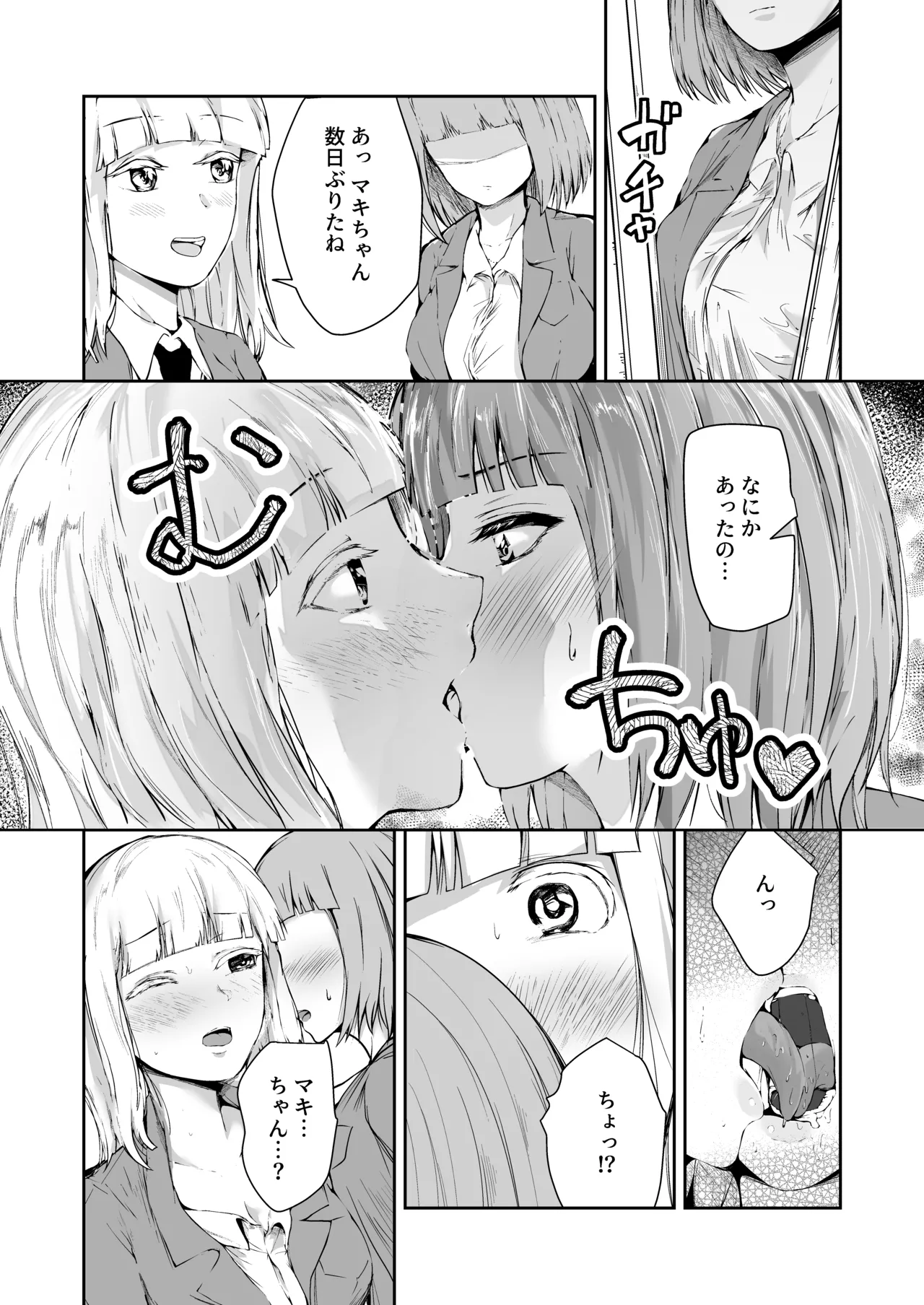 文学派JK2人が後輩とレズり合う愛憎話 Page.23