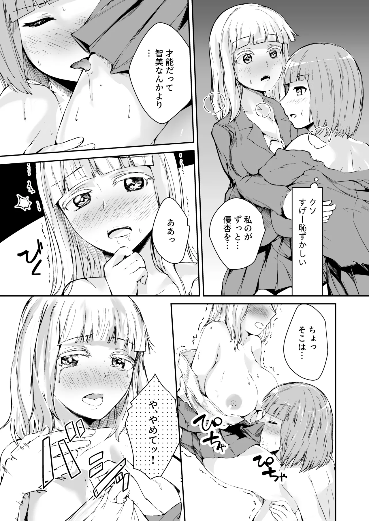 文学派JK2人が後輩とレズり合う愛憎話 Page.24