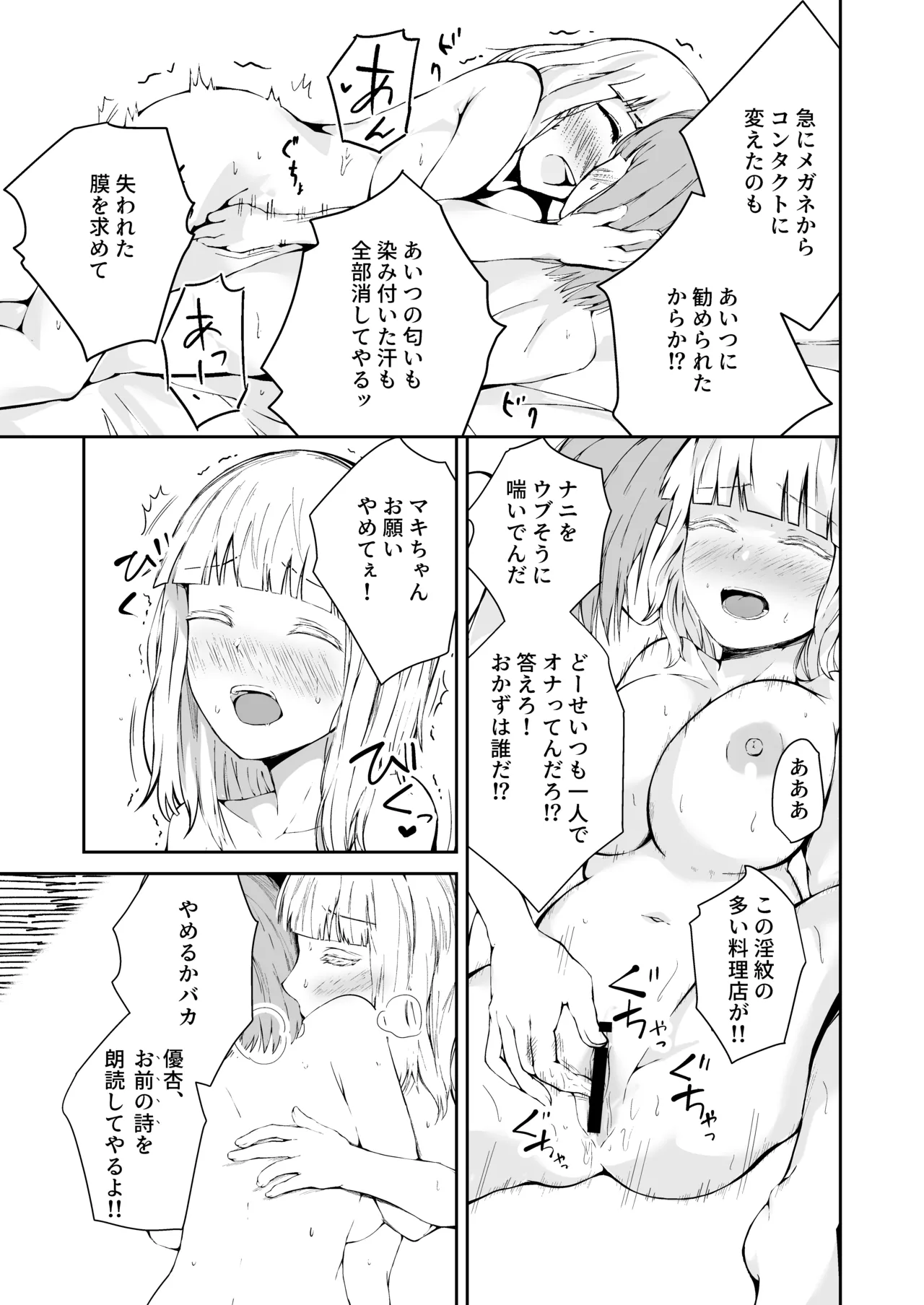 文学派JK2人が後輩とレズり合う愛憎話 Page.26