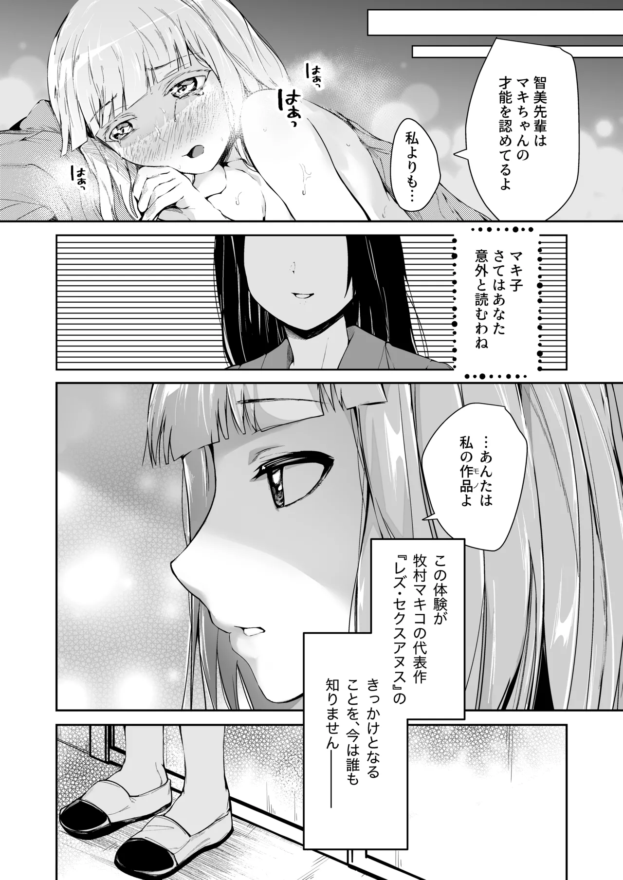 文学派JK2人が後輩とレズり合う愛憎話 Page.29