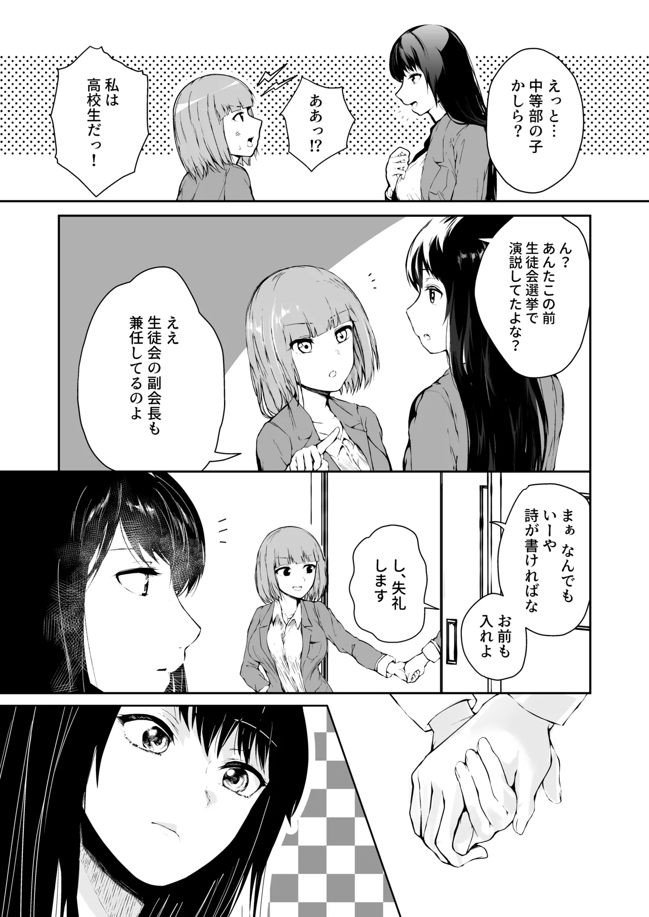 文学派JK2人が後輩とレズり合う愛憎話 Page.6