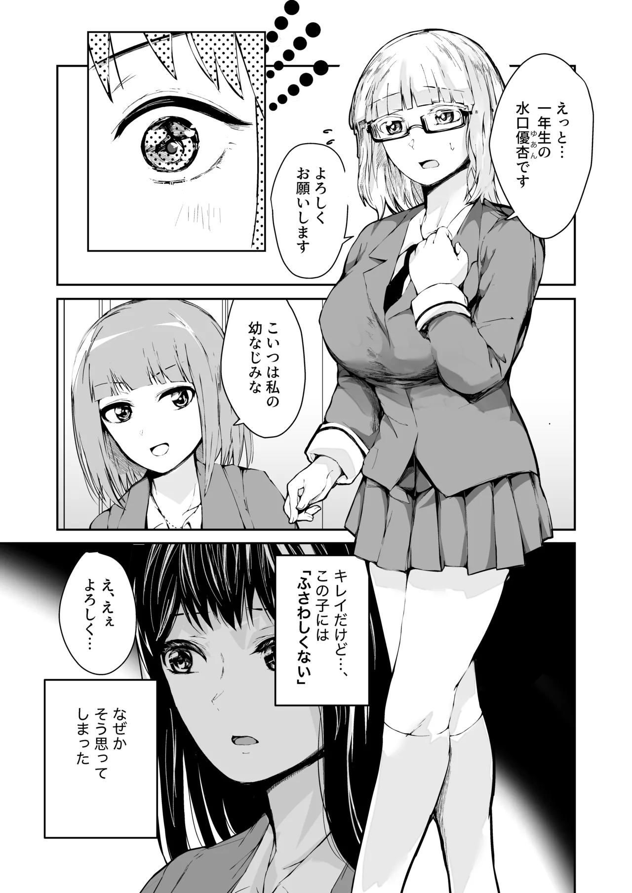 文学派JK2人が後輩とレズり合う愛憎話 Page.7
