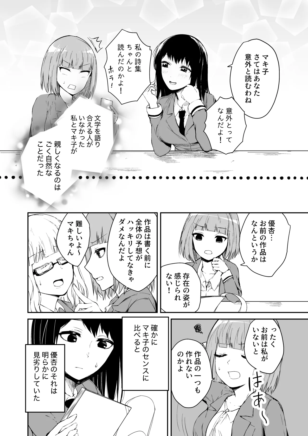 文学派JK2人が後輩とレズり合う愛憎話 Page.9