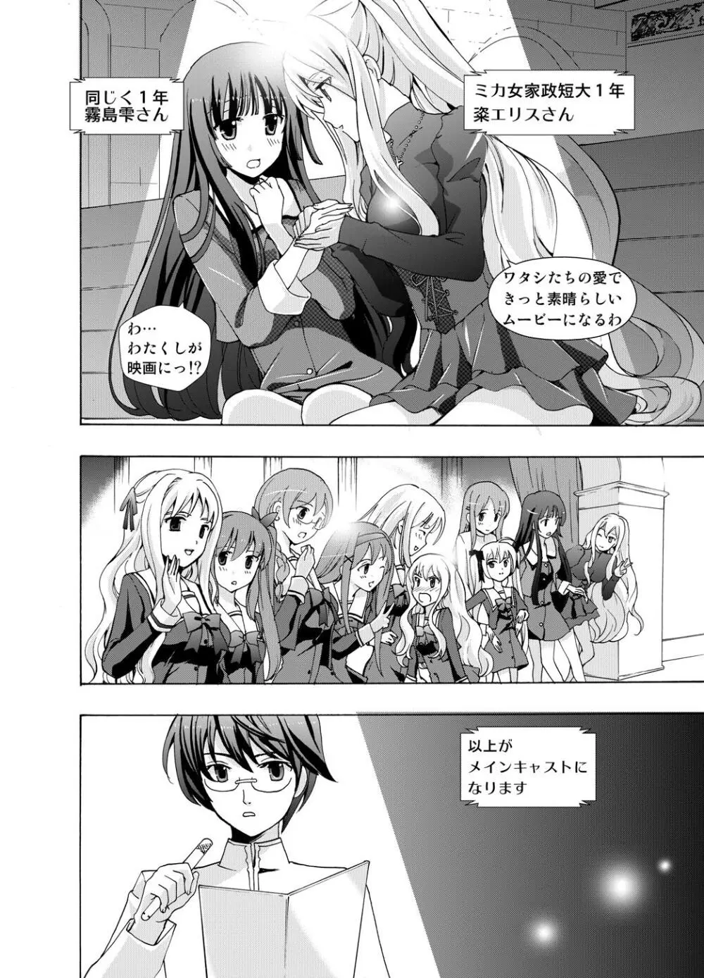 追憶のオルゴール Page.12