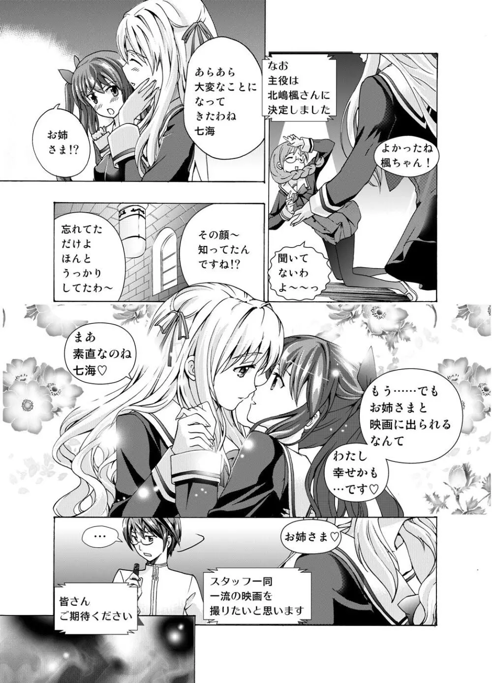 追憶のオルゴール Page.13