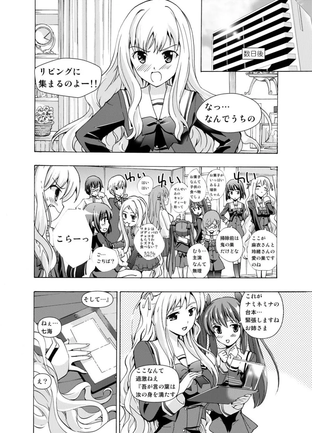 追憶のオルゴール Page.14