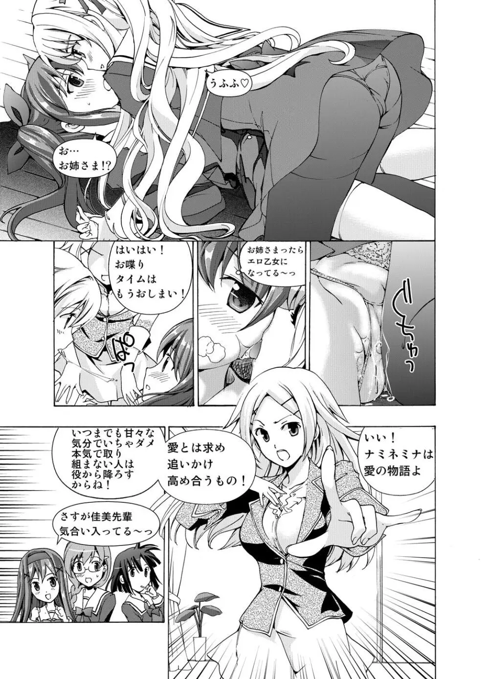 追憶のオルゴール Page.15