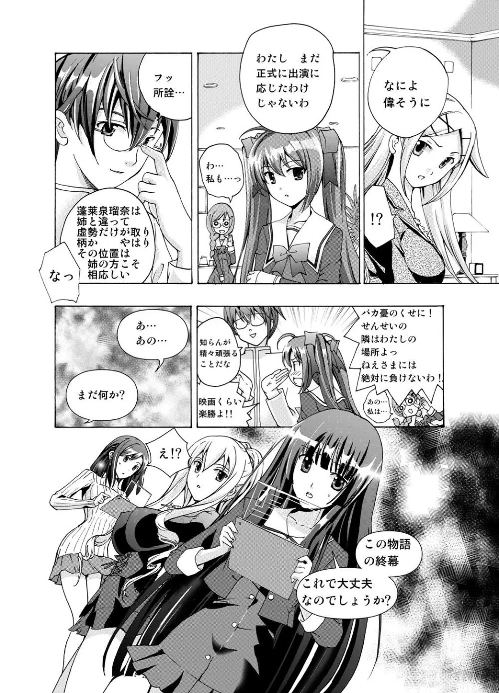 追憶のオルゴール Page.16