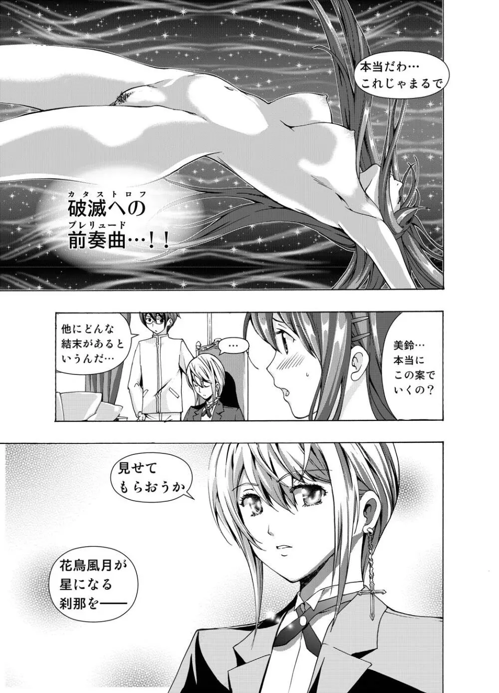 追憶のオルゴール Page.17