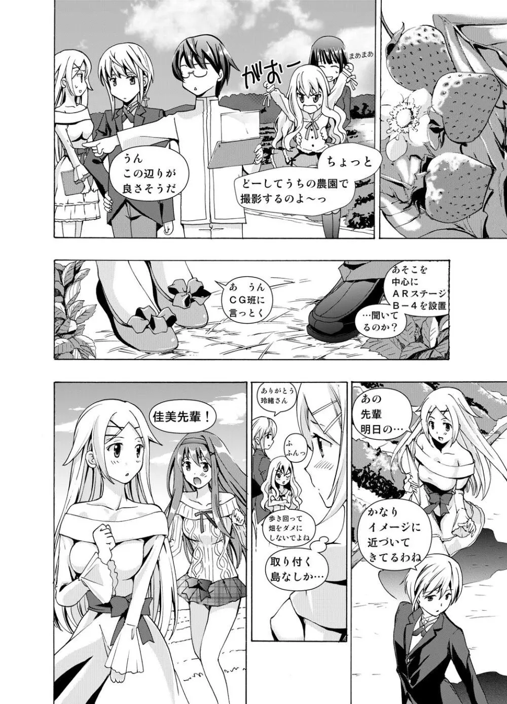 追憶のオルゴール Page.18