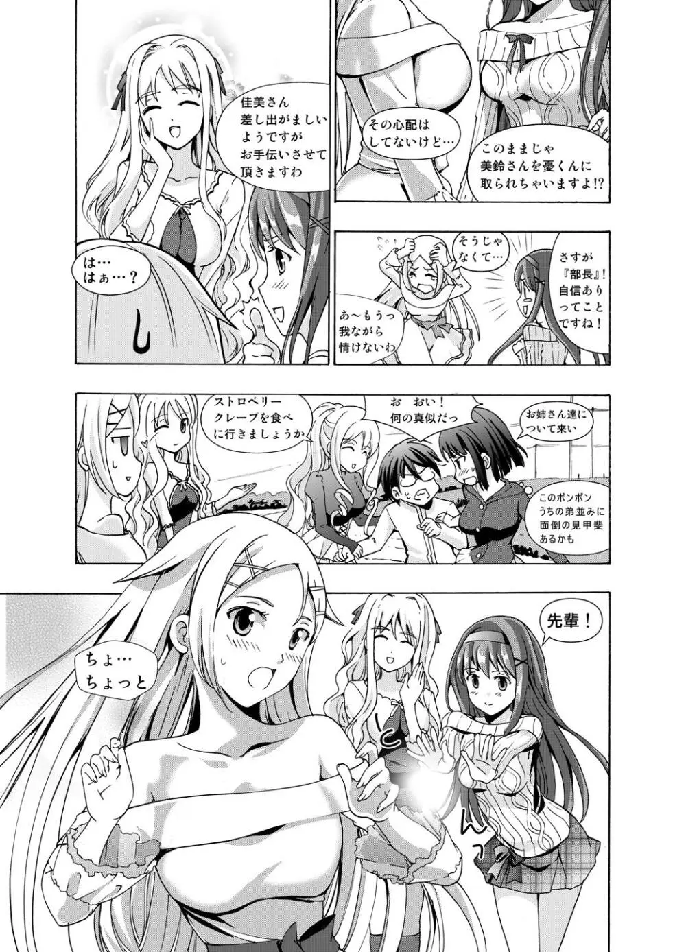 追憶のオルゴール Page.19