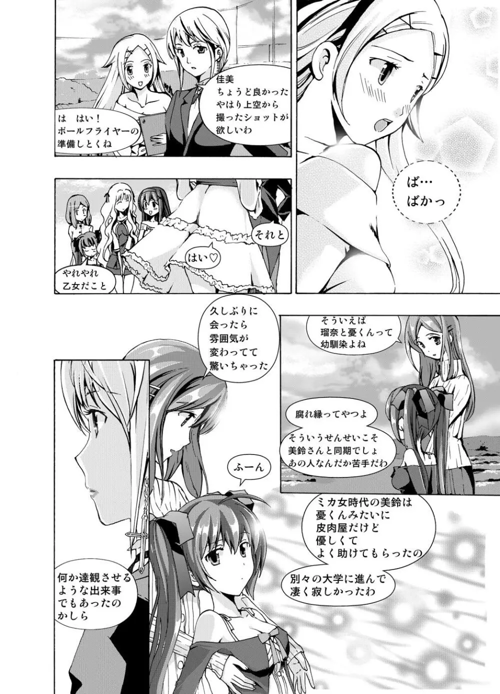 追憶のオルゴール Page.20