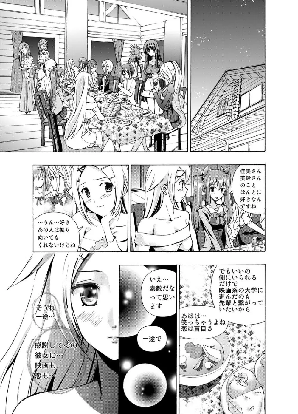 追憶のオルゴール Page.21