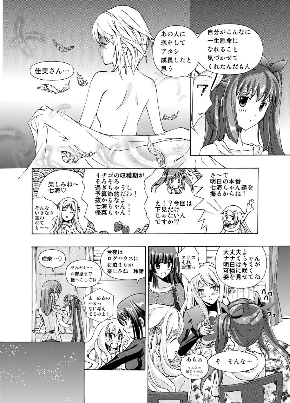 追憶のオルゴール Page.22